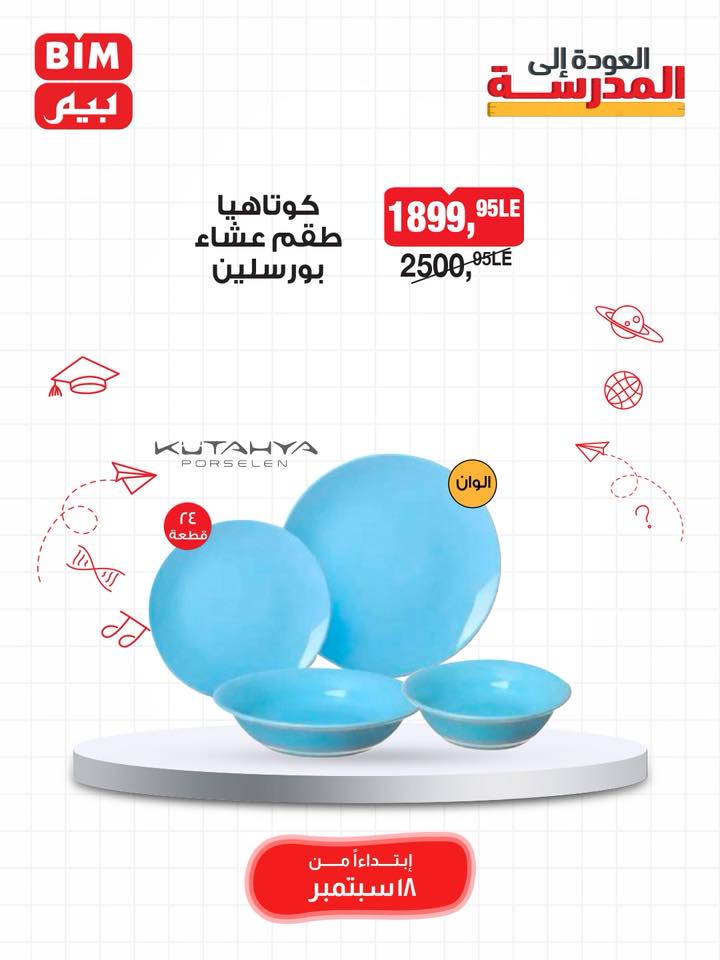 bim offers from 16sep to 3sep 2025 عروض بيم من 16 سبتمبر حتى 3 سبتمبر 2025 صفحة رقم 8